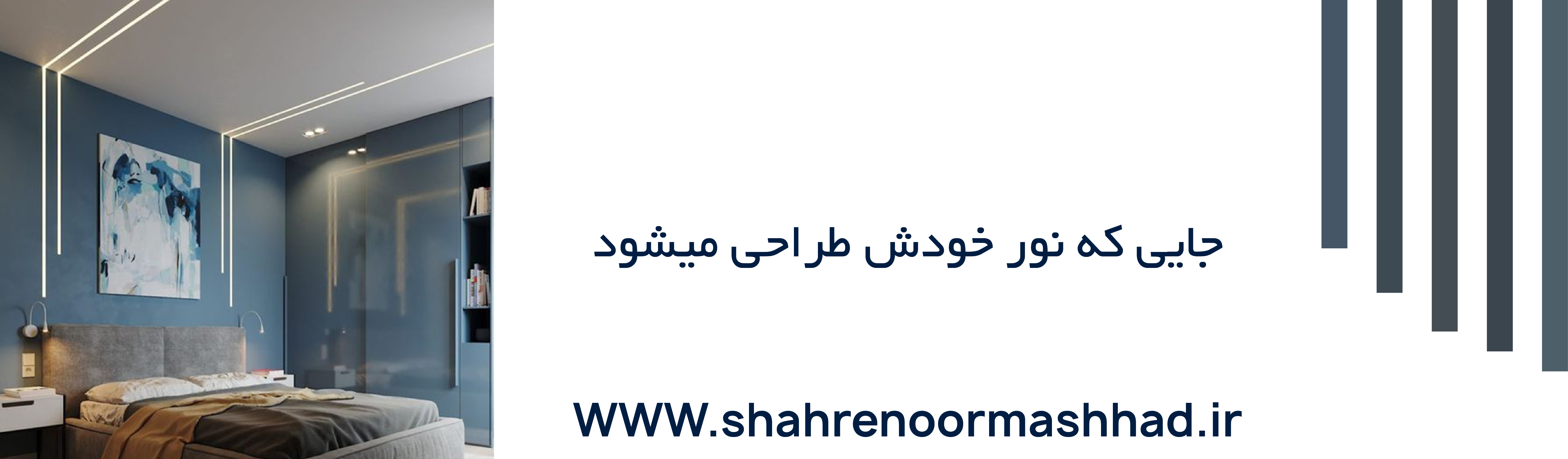 نورپردازی خطی